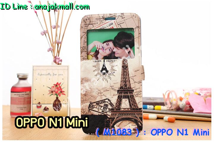 เคส OPPO N1 Mini,เคสอลูมิเนียม OPPO N1 Mini,เคสหนัง OPPO N1 Mini,เคสไดอารี่ OPPO N1 Mini,เคส OPPO N1 Mini,กรอบอลูมิเนียม OPPO N1 Mini,เคสประดับ OPPO N1 Mini,เคสแต่งเพชร OPPO N1 Mini,เคสพิมพ์ลาย OPPO N1 Mini,เคสฝาพับ OPPO N1 Mini,เคสตัวการ์ตูน OPPO N1 Mini,เคสแข็งติดเพชร OPPO N1 Mini,เคสซิลิโคนฟิล์มสี OPPO N1 Mini,เคสนิ่ม OPPO N1 Mini,เคสยาง OPPO N1 Mini,เคสสกรีนลาย OPPO N1 Mini,เคสแข็งพิมพ์ลาย OPPO N1 Mini,เคสคริสตัล OPPO N1 Mini,ซองหนัง OPPO N1 Mini,เคสยางใส OPPO N1 Mini,เคสนิ่มลาย OPPO N1 Mini